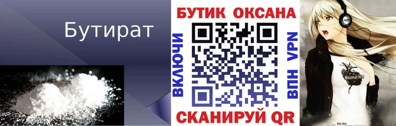 Бутират жидкий экстази  магазин продажи   гидра ссылки  Долинск 